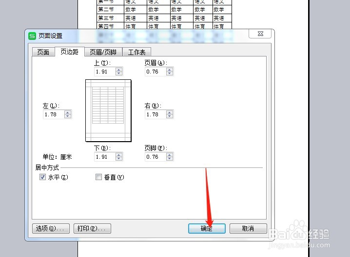 如何使打印的Excel表格居中