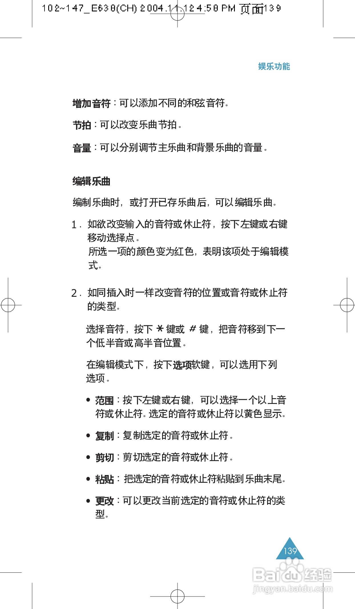 三星SGH-E638手机使用说明书:[14]