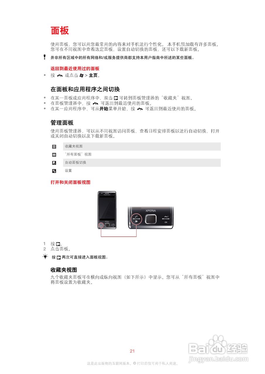 索尼爱立信X2i手机使用说明书:[3]