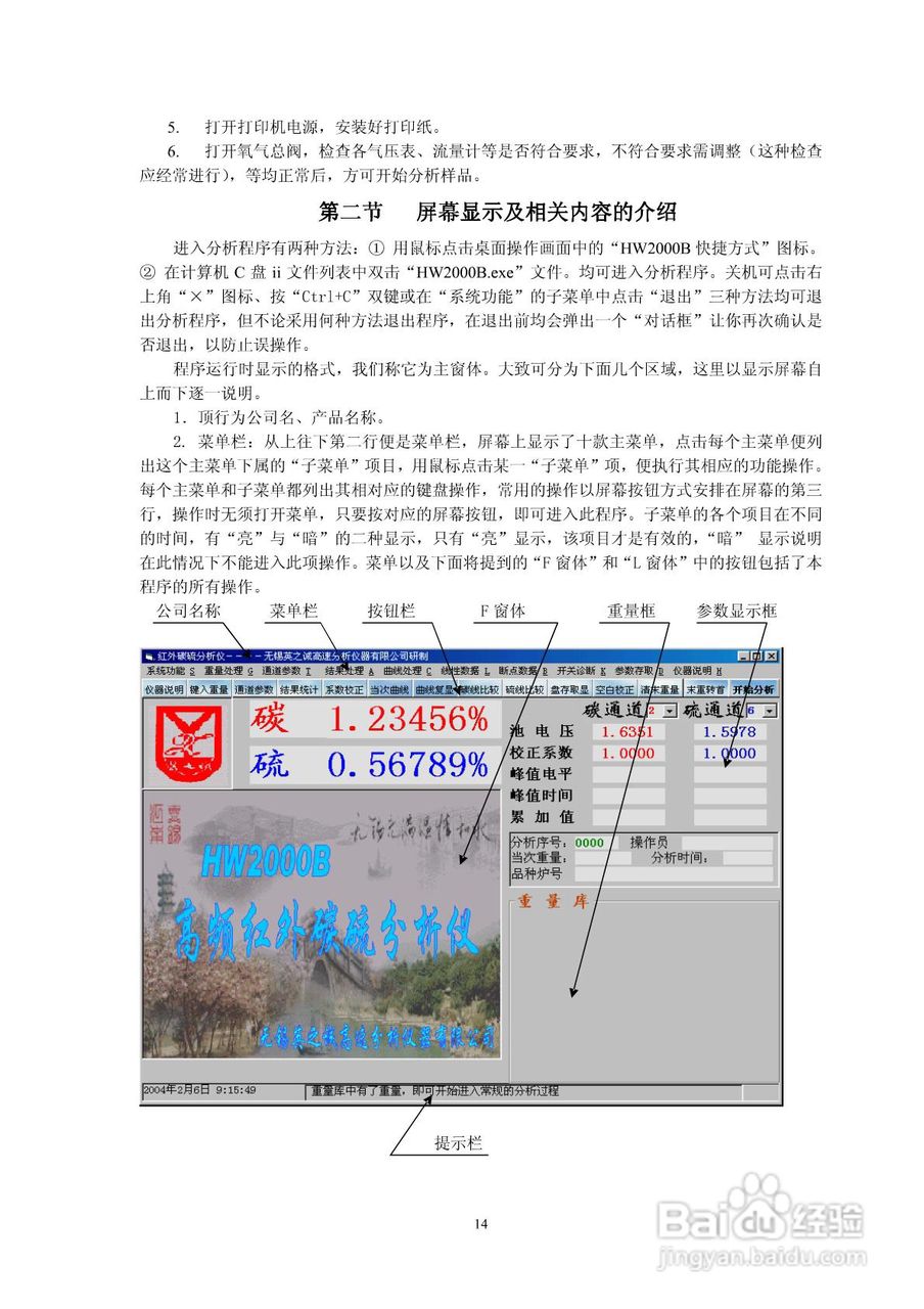 HW2000B型高频红外碳硫分析仪说明书:[2]