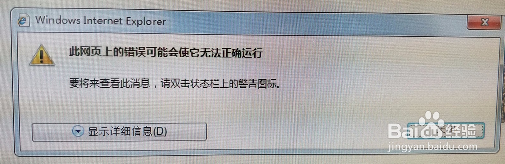 <b>此网页上的错误可能会使它无法正确运行怎么办</b>