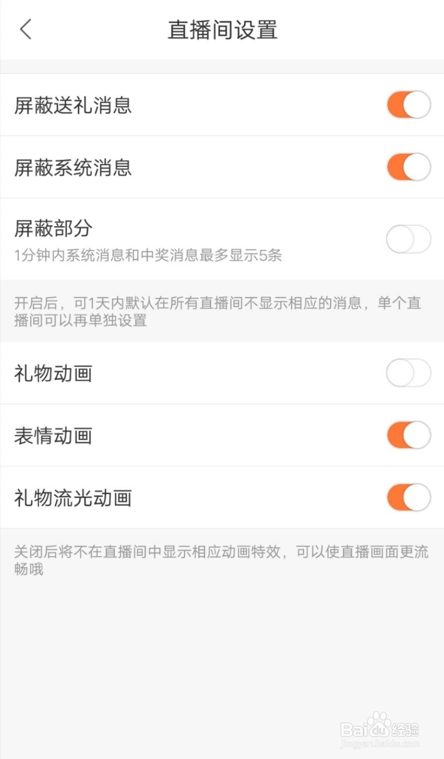 KK直播如何关闭礼物和表情动画？
