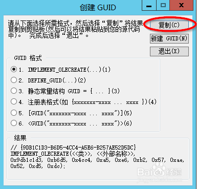 用Visual Studio如何生成GUID