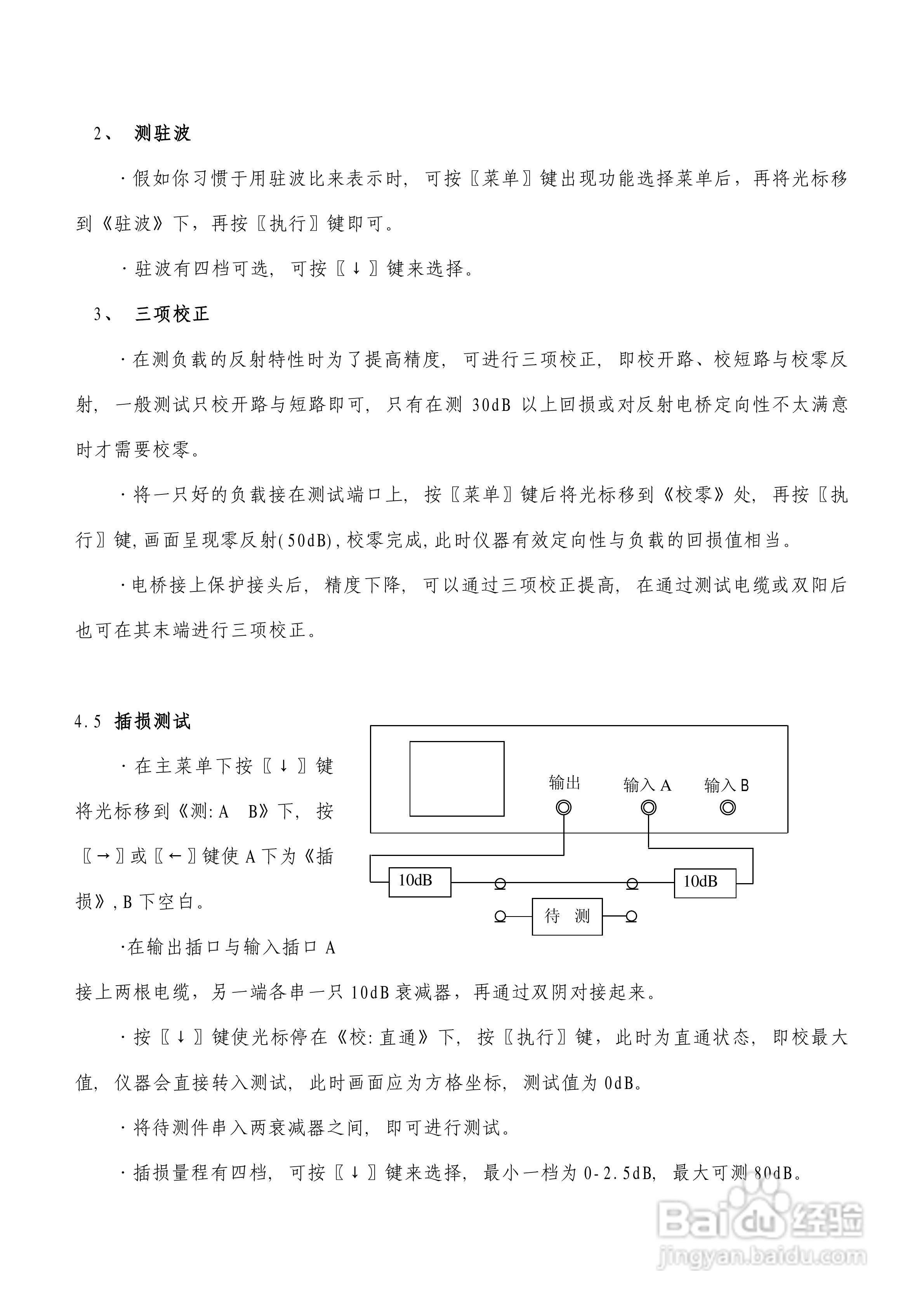 台式PNA网络分析仪使用说明书:[5]