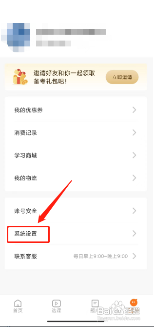 赞题库APP如何关闭开屏广告