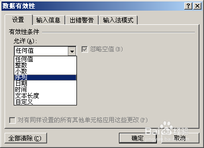 EXCEL中如何设置下拉菜单或者下拉选项?