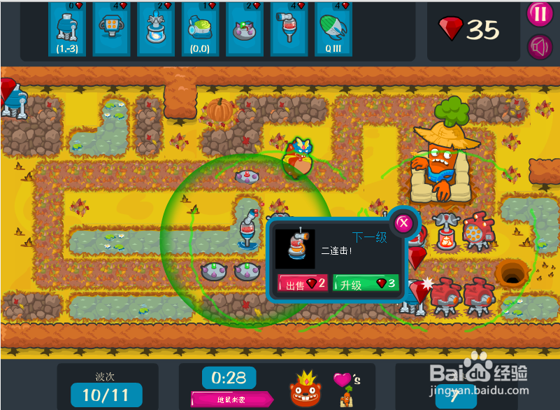 《保卫萝卜》中文版全三星攻略：[5]第7关