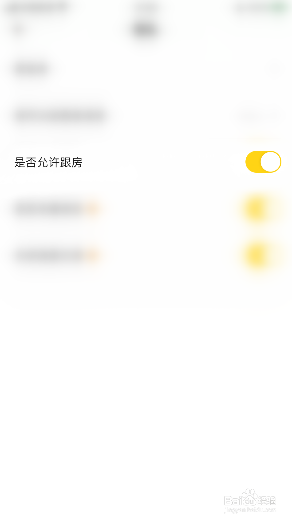 碰爪如何停用是否允许跟房