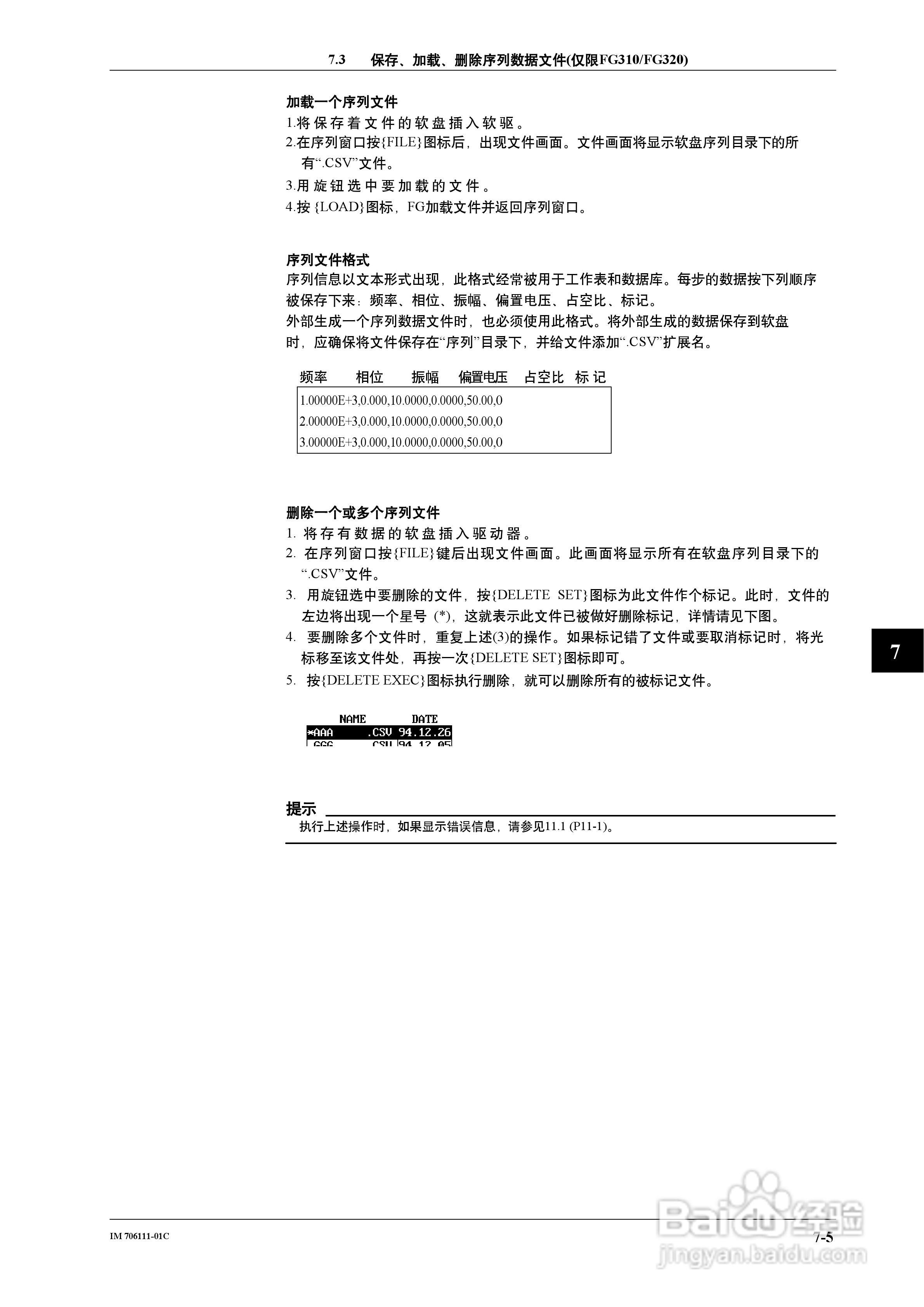 FG200/FG300合成函数发生器用户说明书:[6]