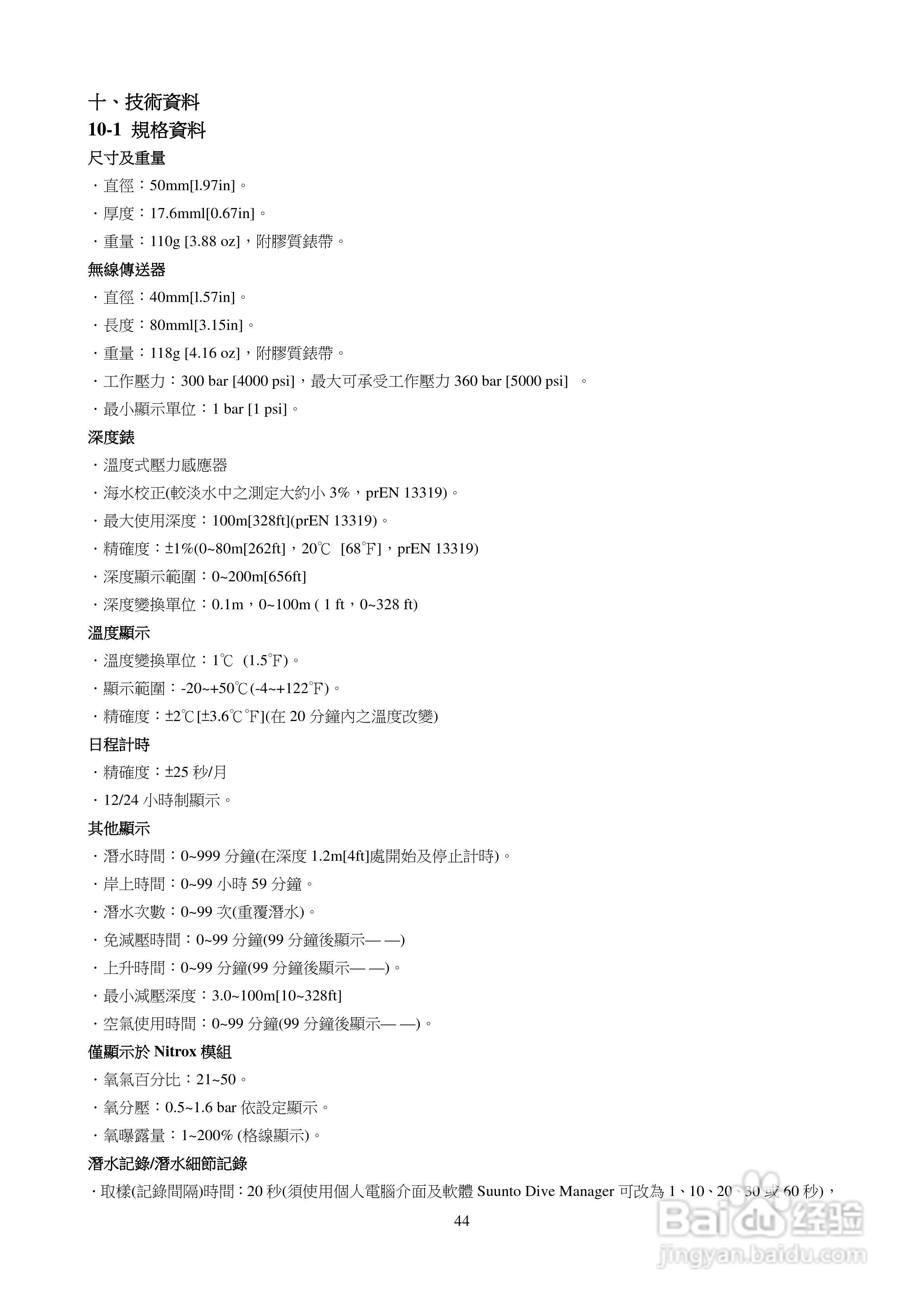 颂拓D9型潜水电脑表说明书:[5]