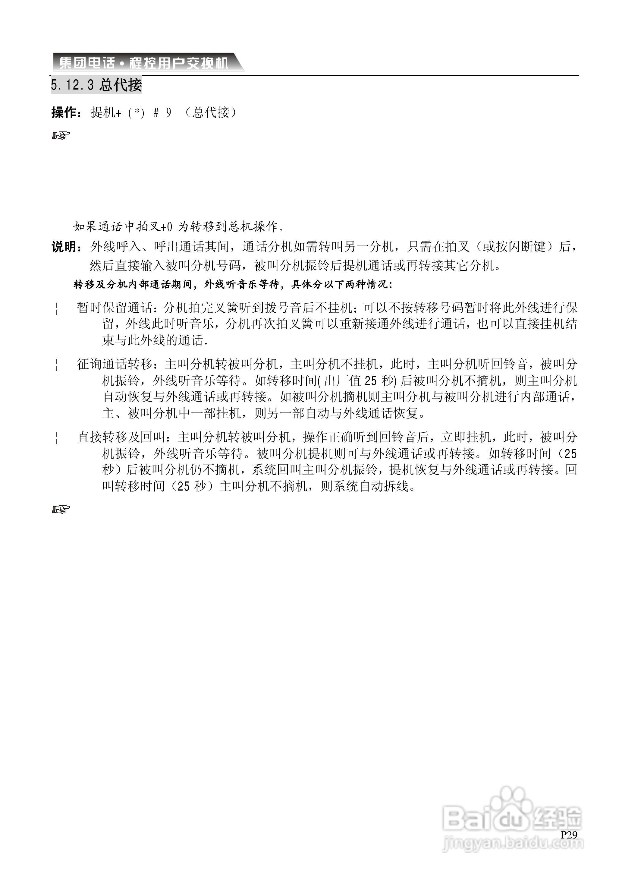 CDX-CP电话交换机系统说明书:[3]