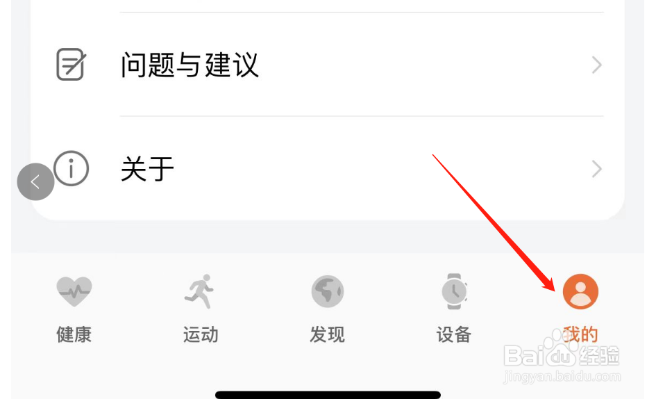 怎么查看华为运动健康APP的版本号
