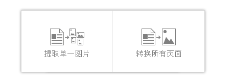 怎么把PDF文件转换成JPG格式文件