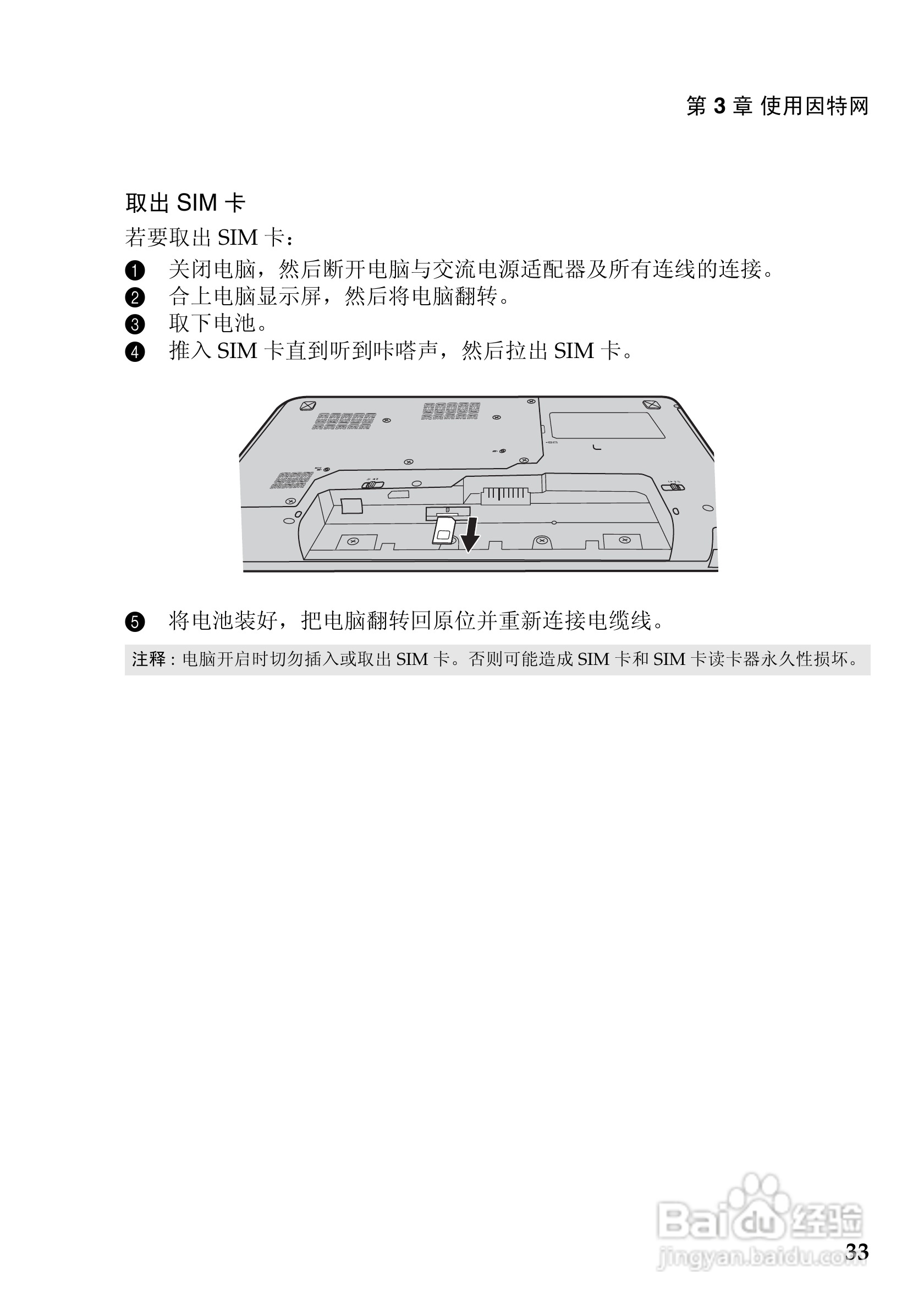 联想IdeaPad Z460手机使用说明书:[4]