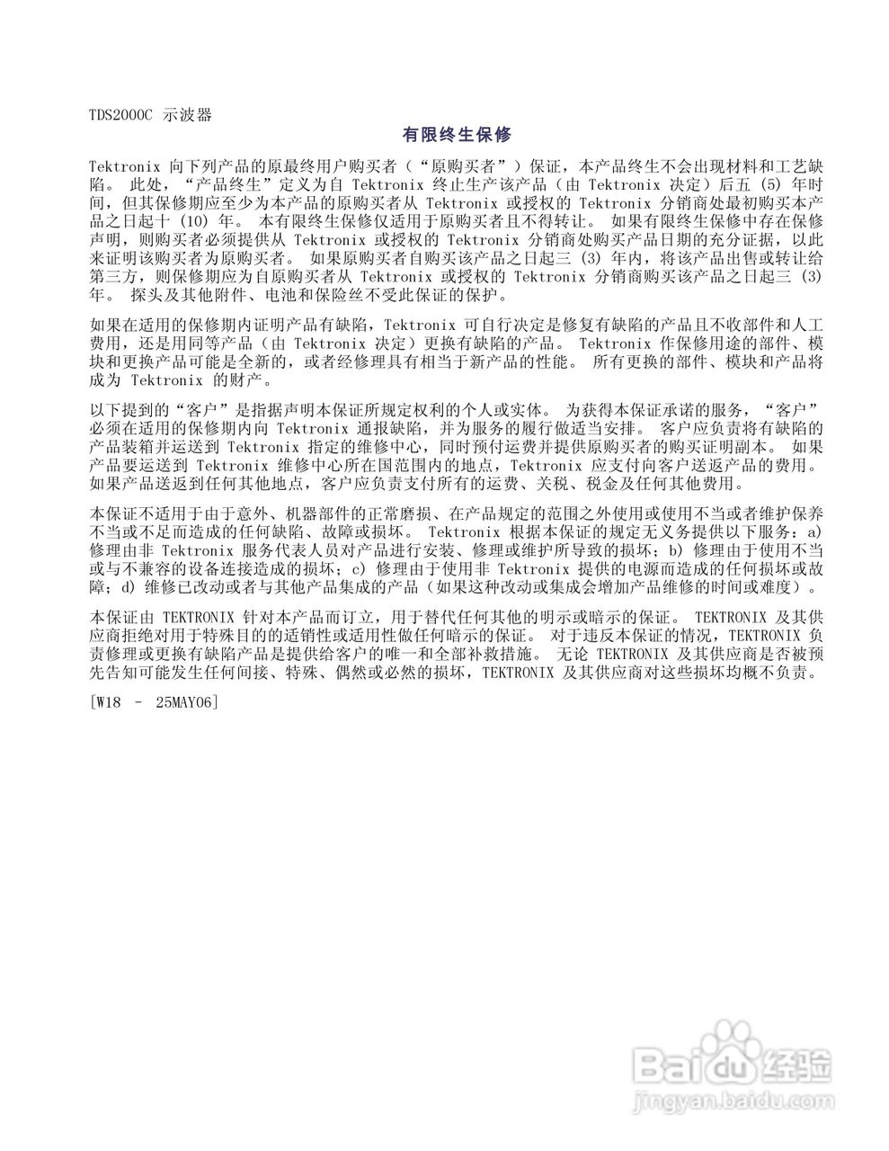 泰克TDS1012C-EDU数字存储示波器用户手册:[1]