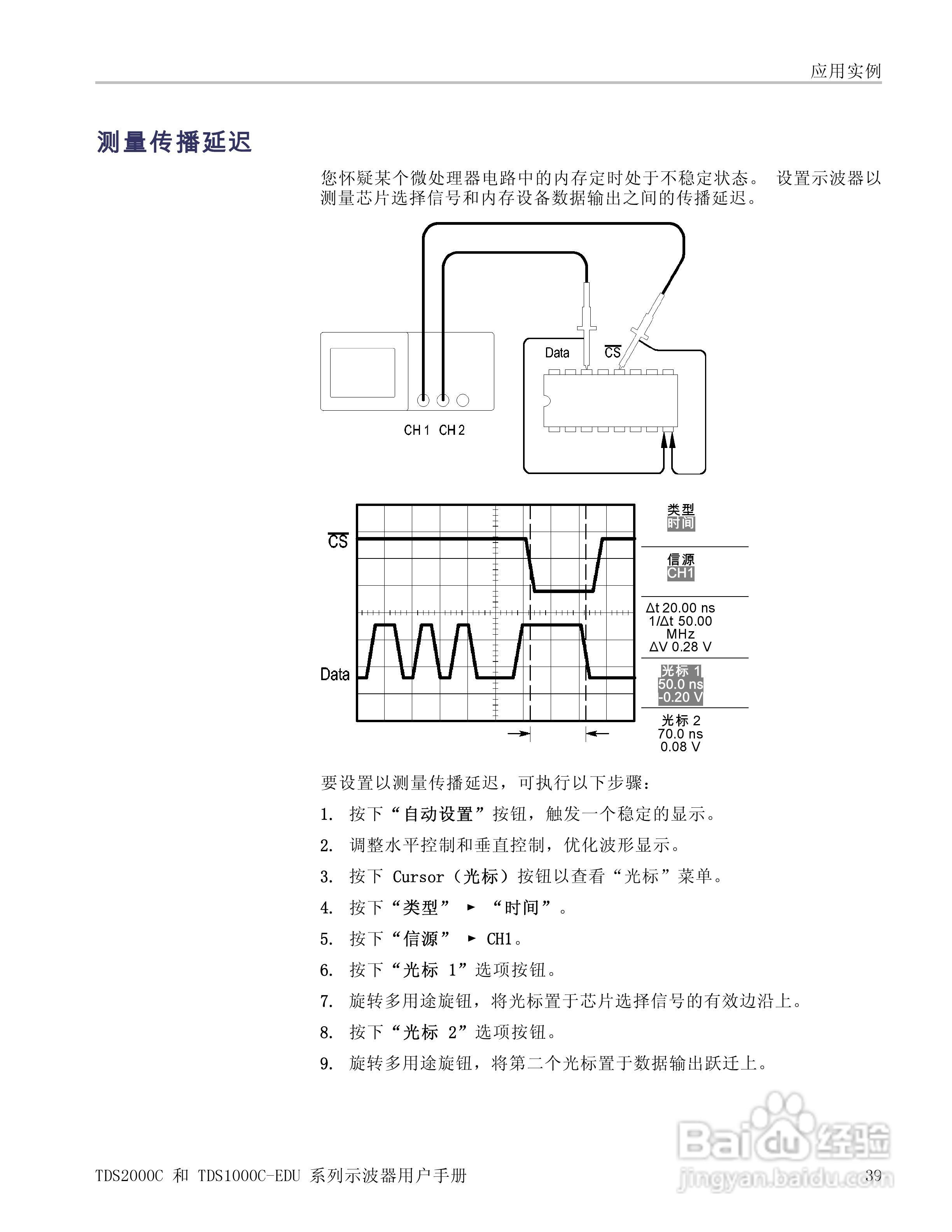 泰克TDS1012C-EDU数字存储示波器用户手册:[6]