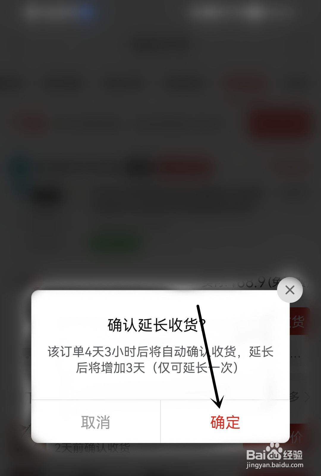 拼多多如何延长收货