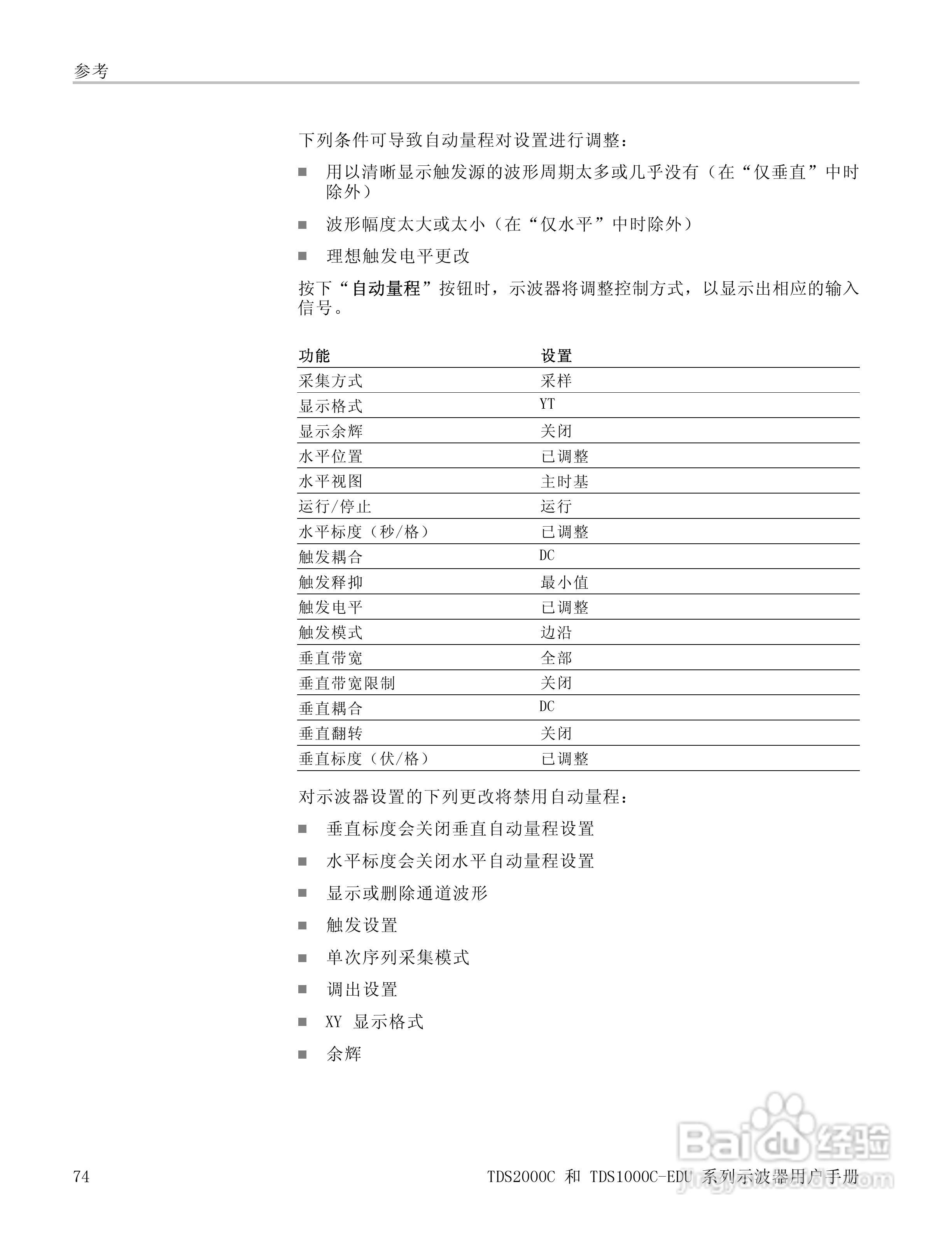 泰克TDS1012C-EDU数字存储示波器用户手册:[10]
