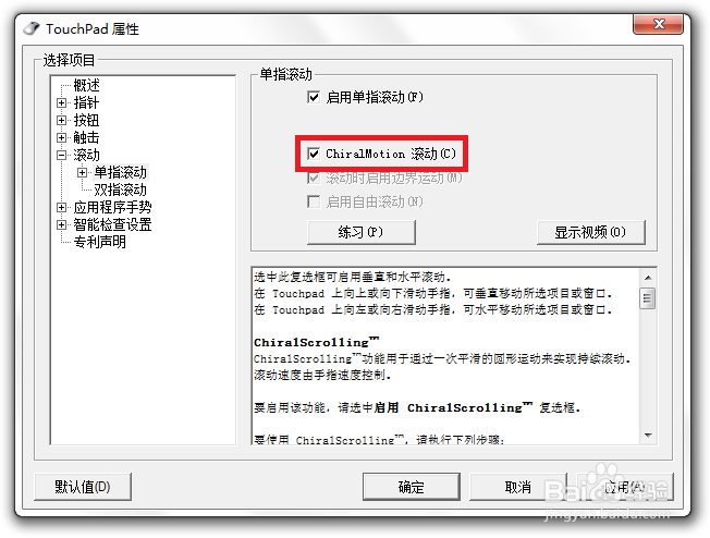 笔记本鼠标滚轮行数修改后自动改回1的解决办法