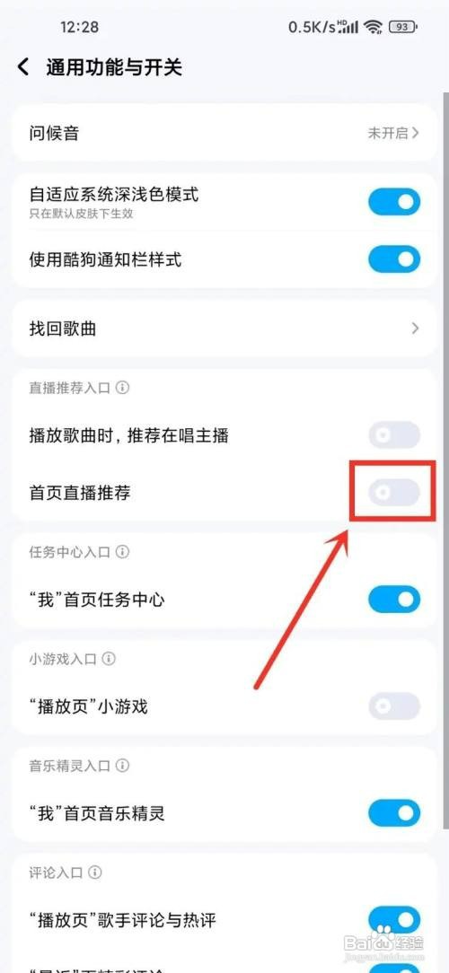 酷狗音乐APP如何才能关闭直播推荐
