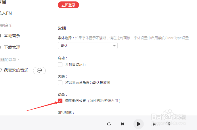 网易云音乐怎么不设置禁用动画效果