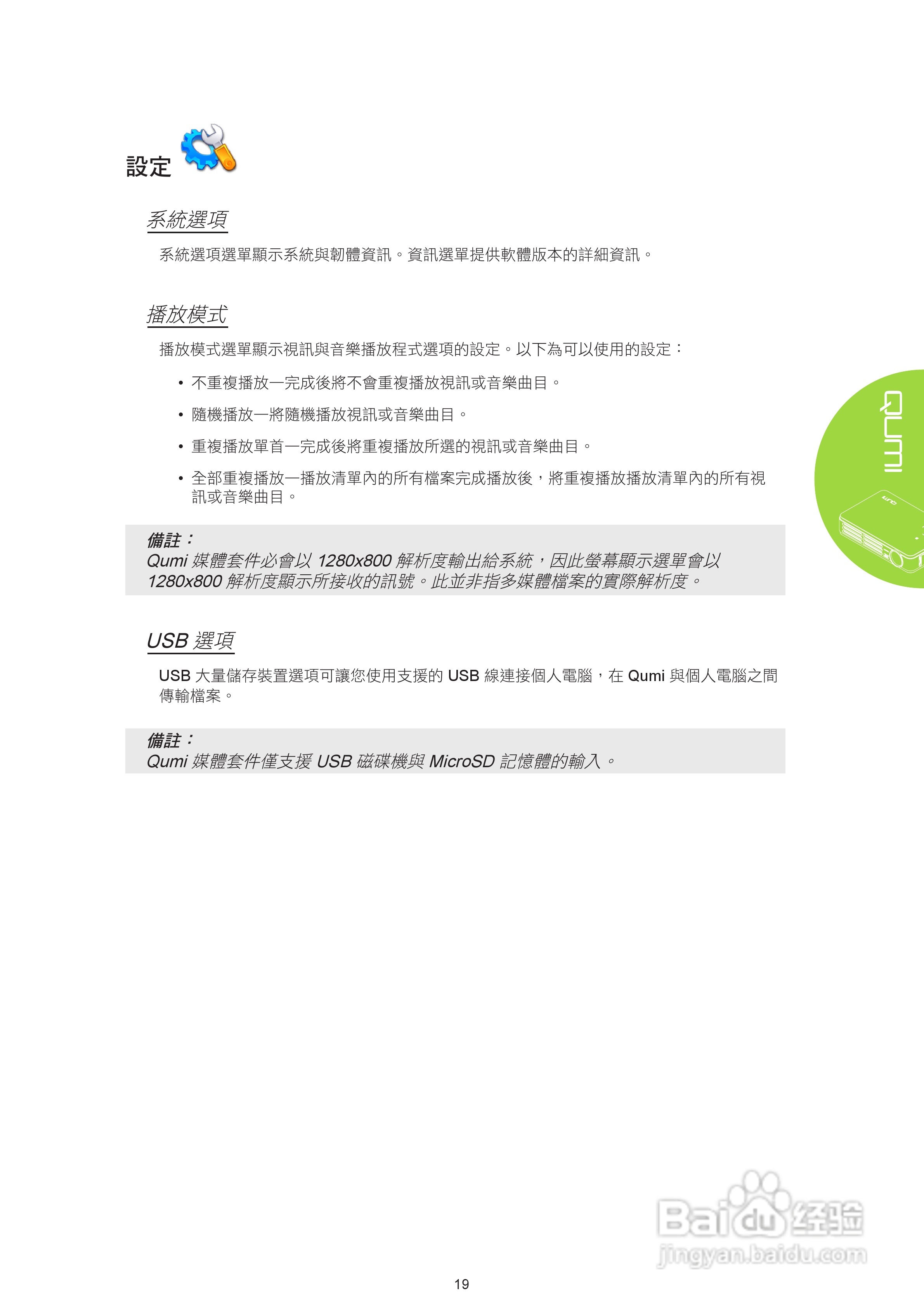 丽讯Vivitek QUMI Q2-DX投影机使用说明书:[3]