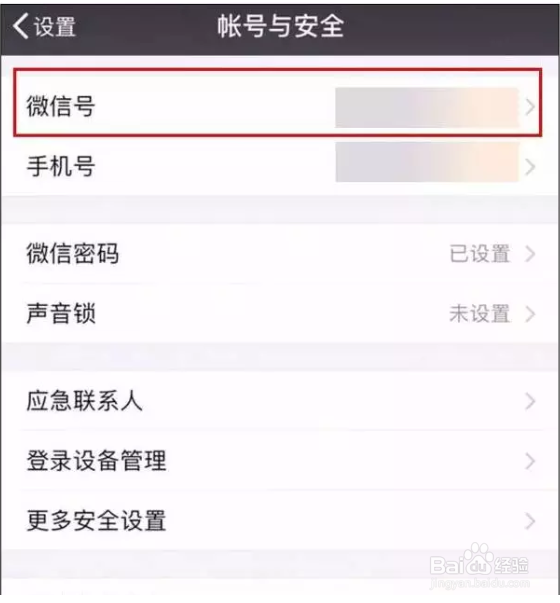 怎么修改微信号