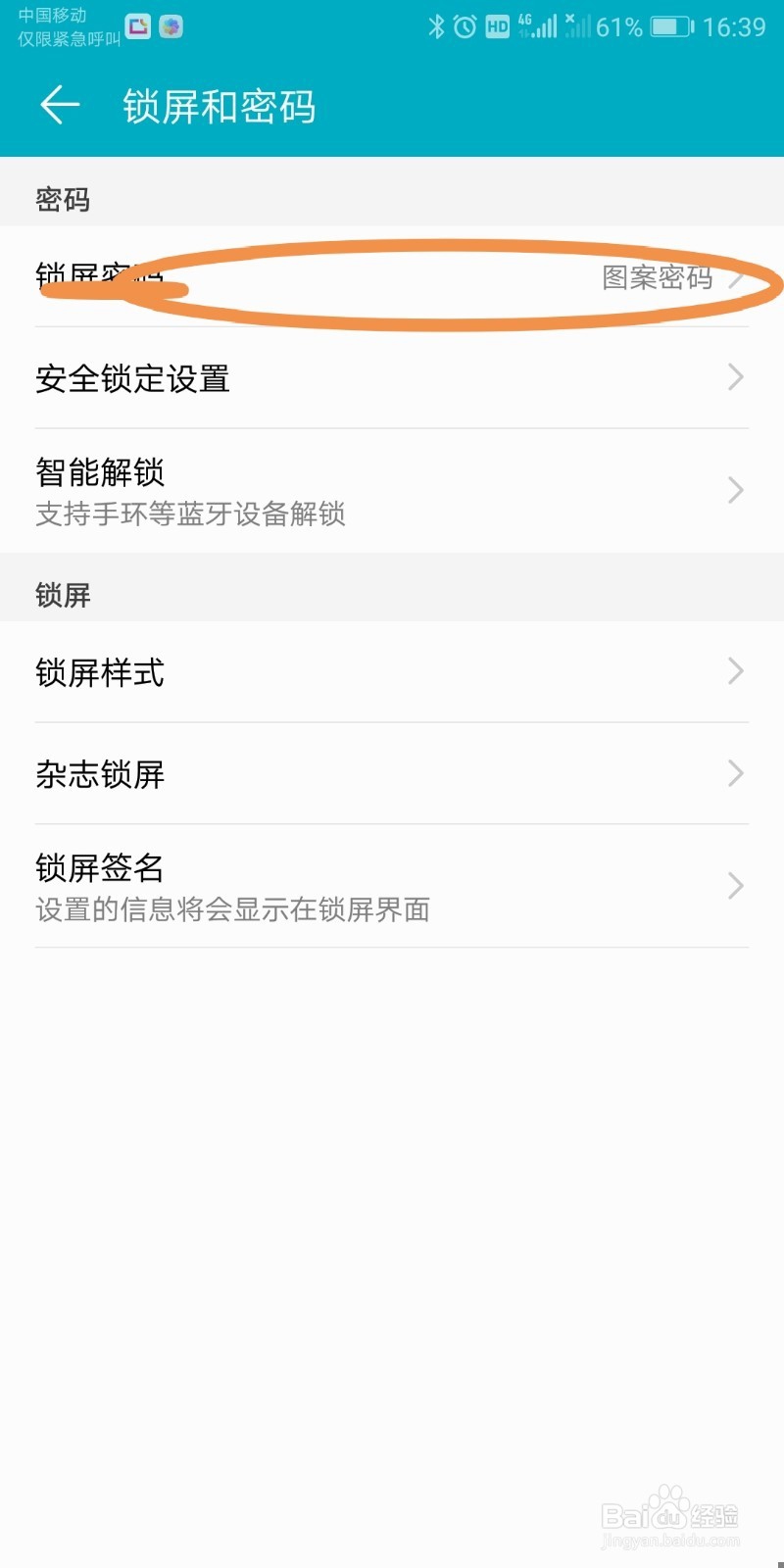 安卓手机--几个设置让你的手机更安全