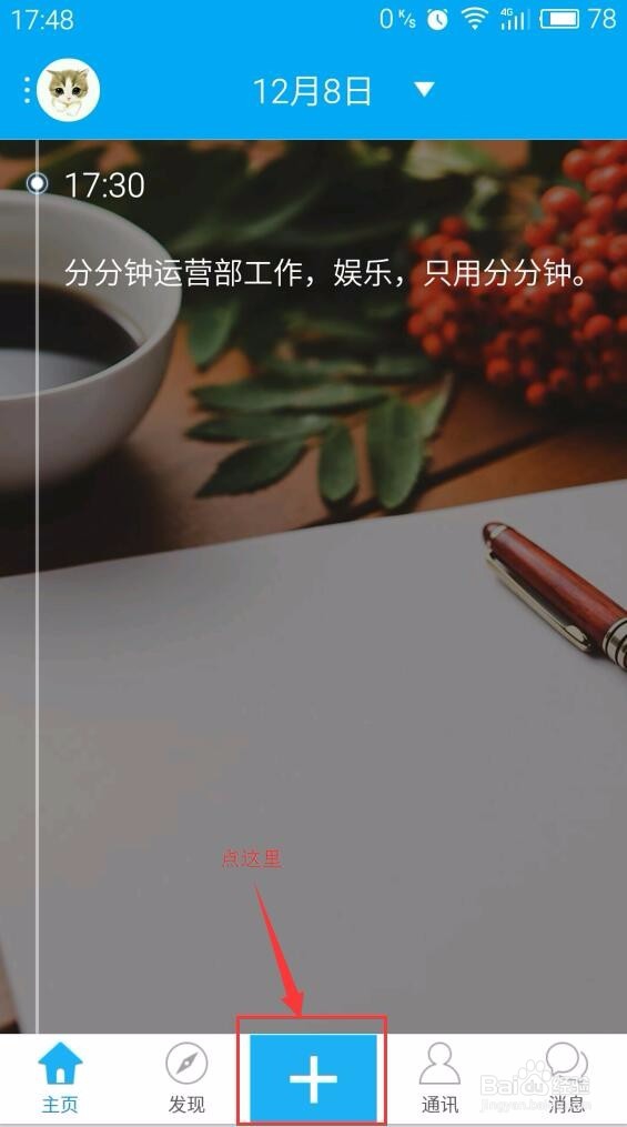 怎么用分分钟发通知