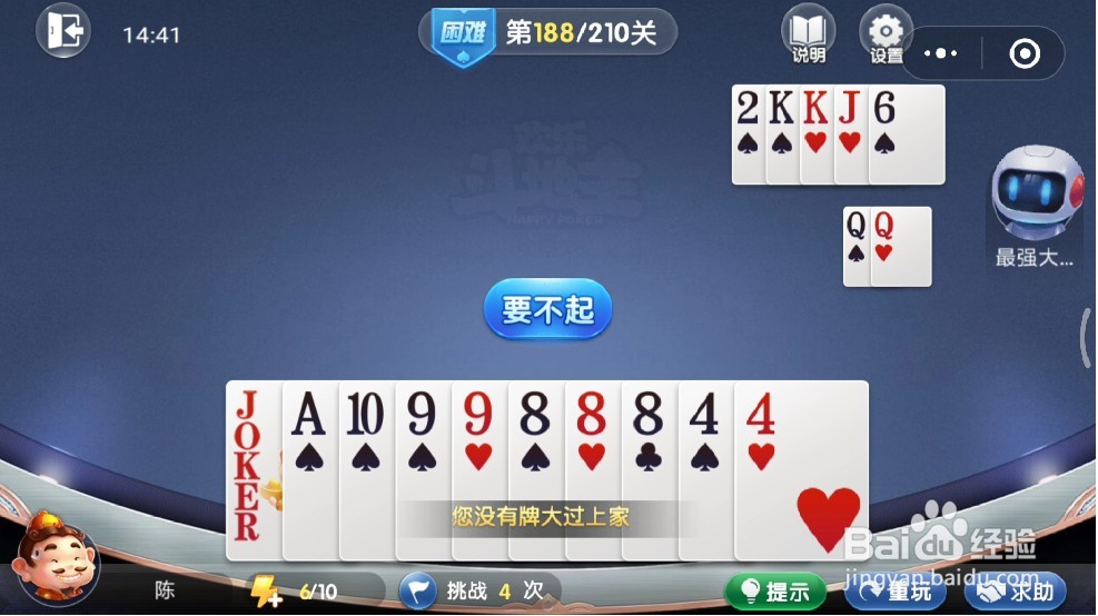 欢乐斗地主残局困难188关怎么过