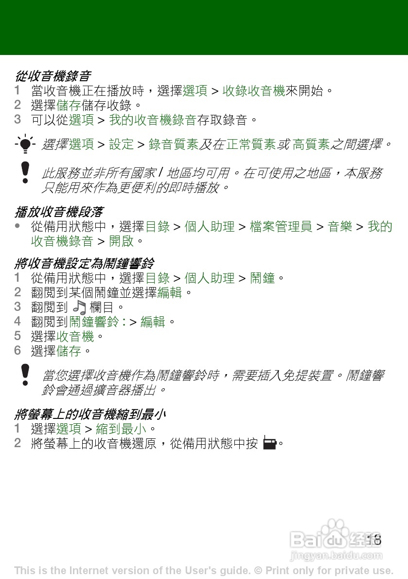 索尼爱立信R306手机使用说明书:[2]