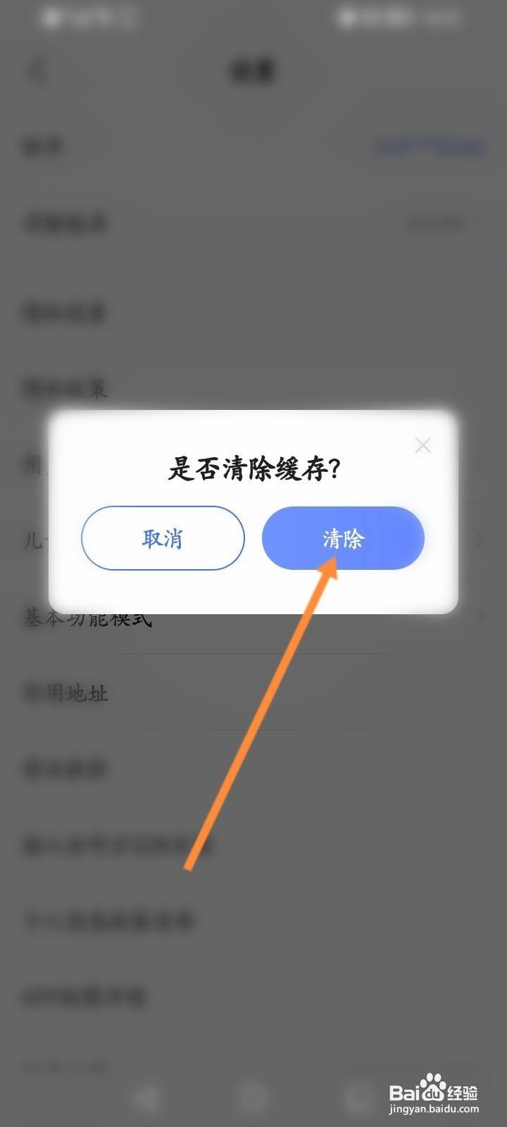 大力家长软件中怎么清除缓存