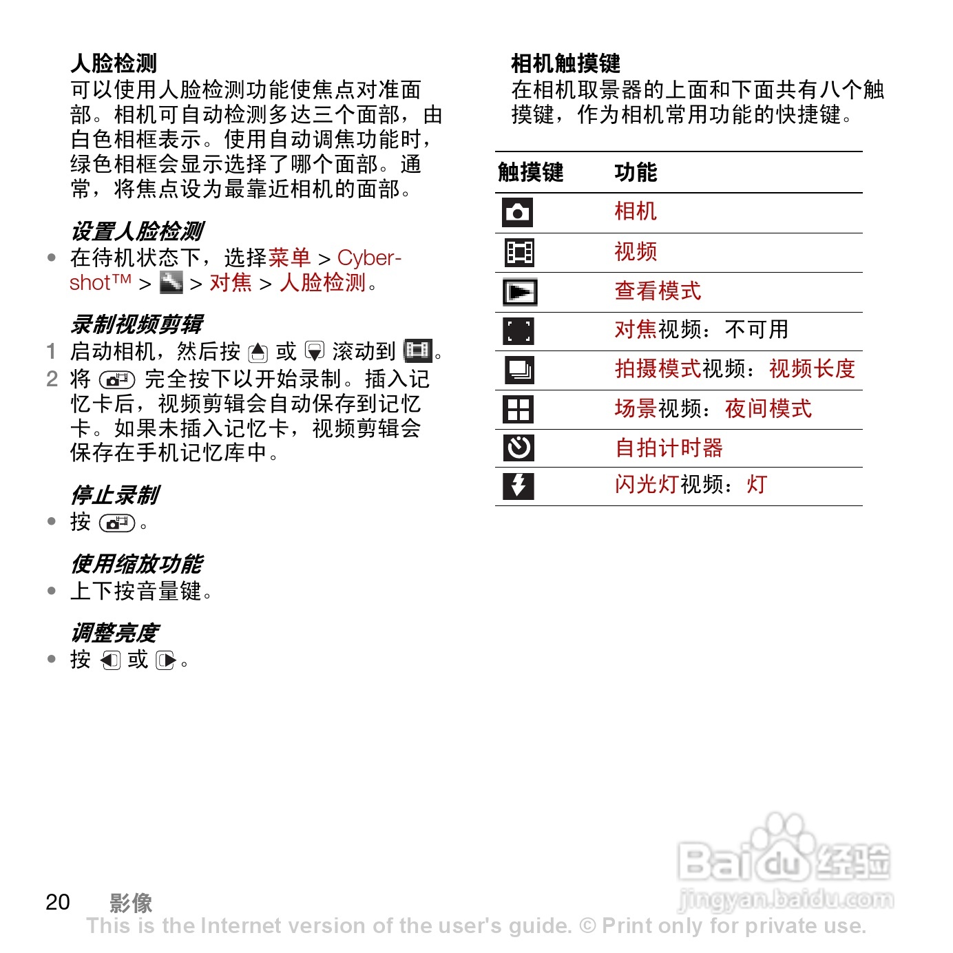 索尼爱立信C902c手机使用说明书:[3]