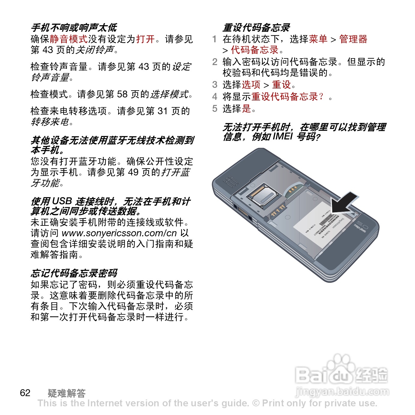 索尼爱立信C902c手机使用说明书:[7]