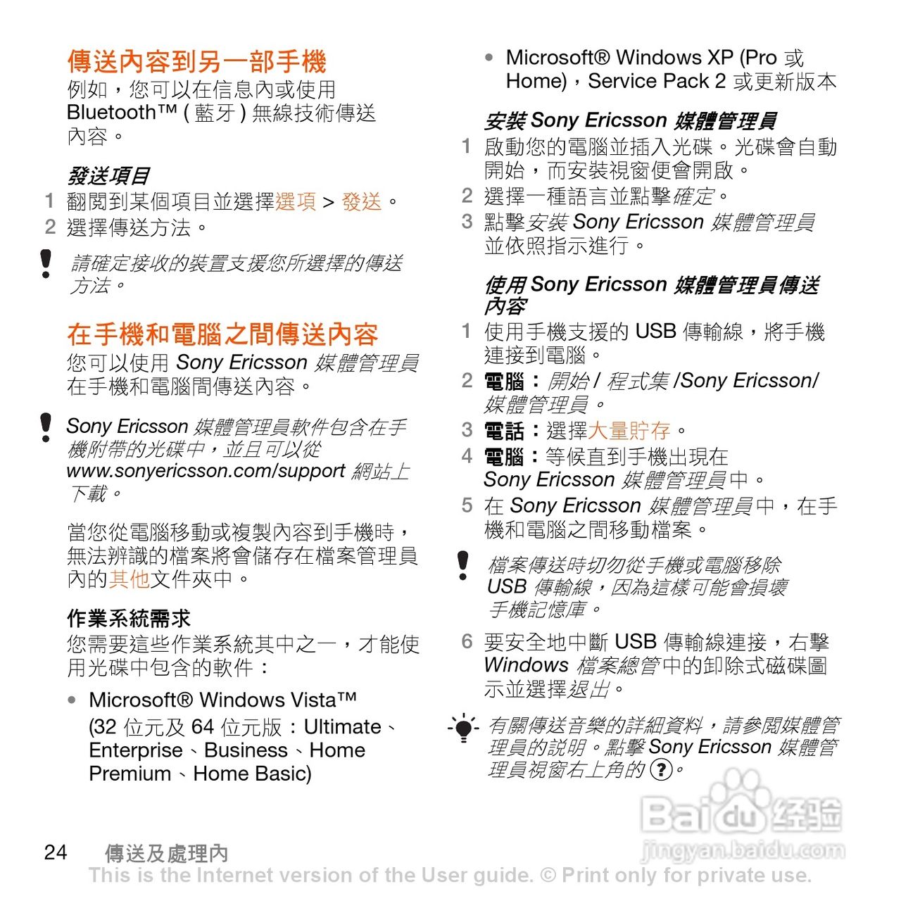 索尼爱立信W980手机使用说明书:[3]