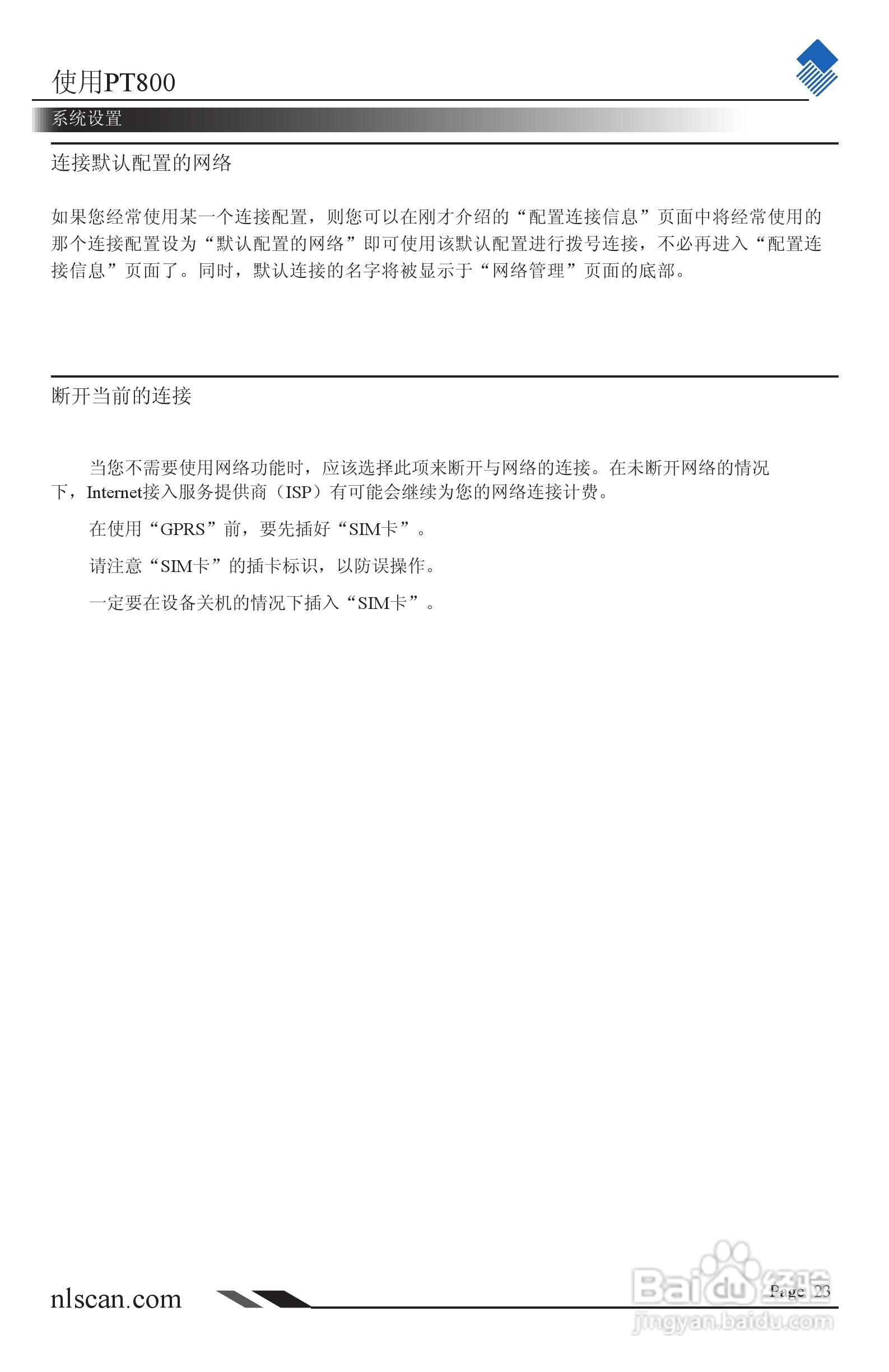 NLS-PT800系列便携式（条码）数据采集器用户手册:[3]