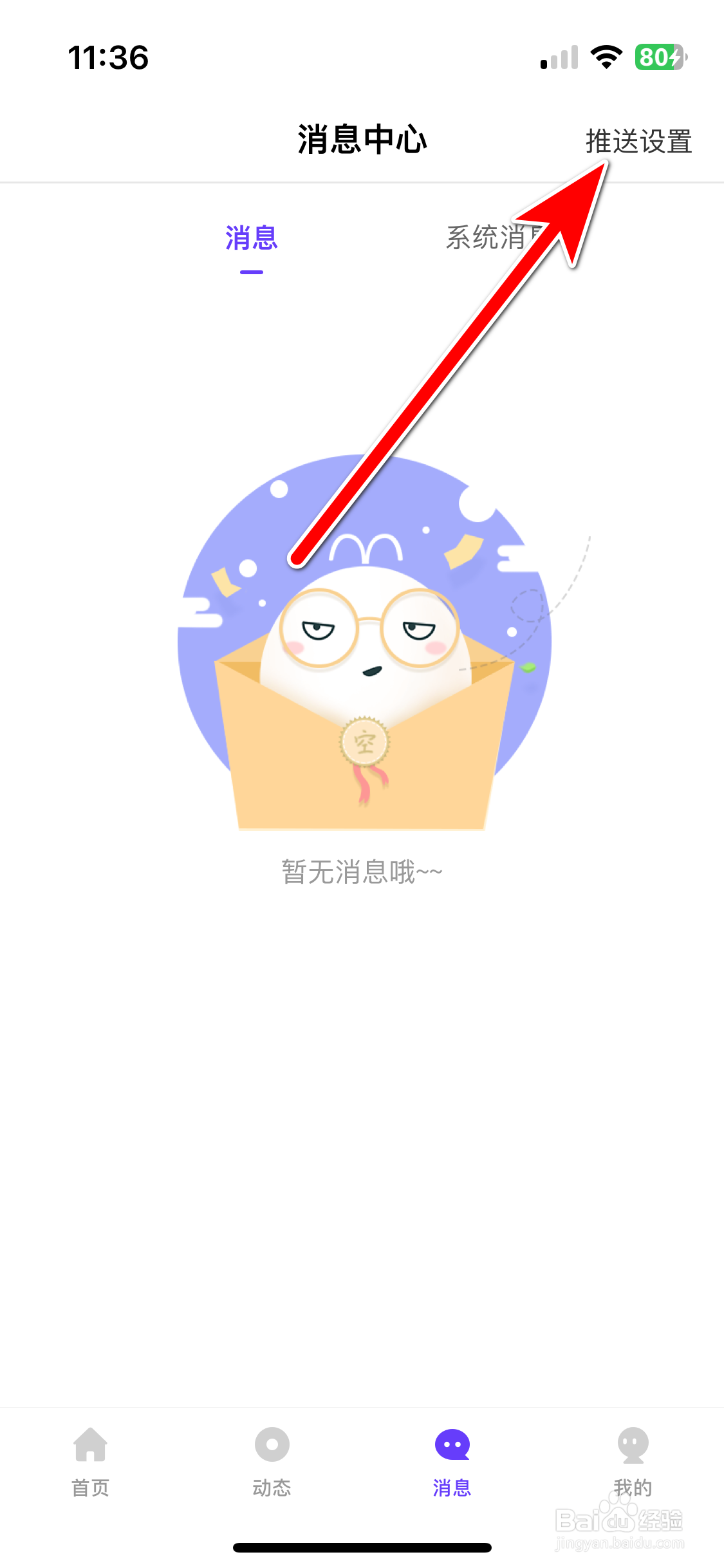 面纱公园如何开启新点赞消息提醒功能