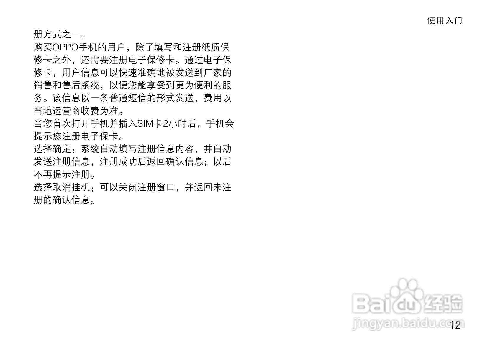 OPPO A100手机使用说明书:[2]