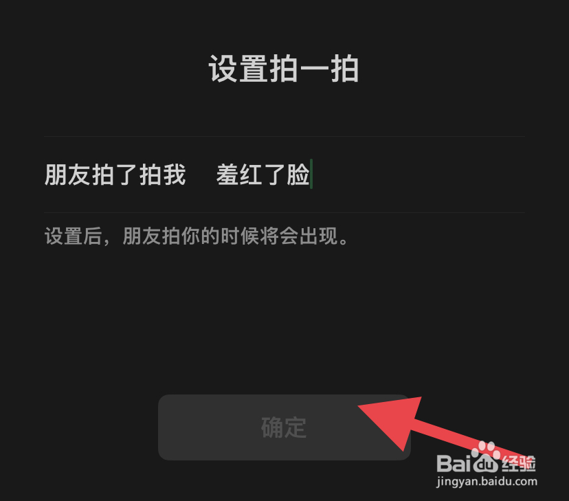 微信怎么设置拍一拍