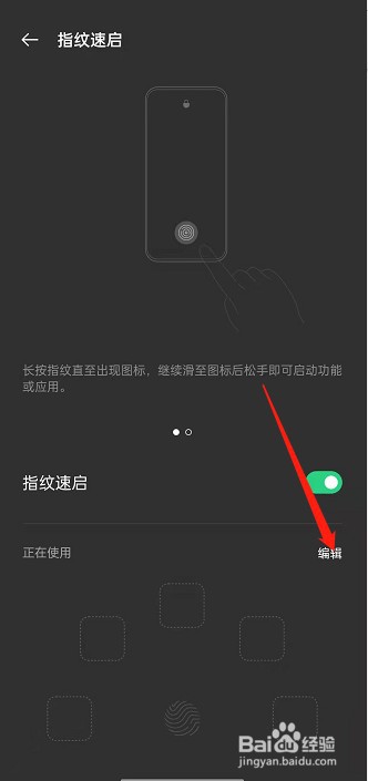 opporeno7怎么编辑指纹速启
