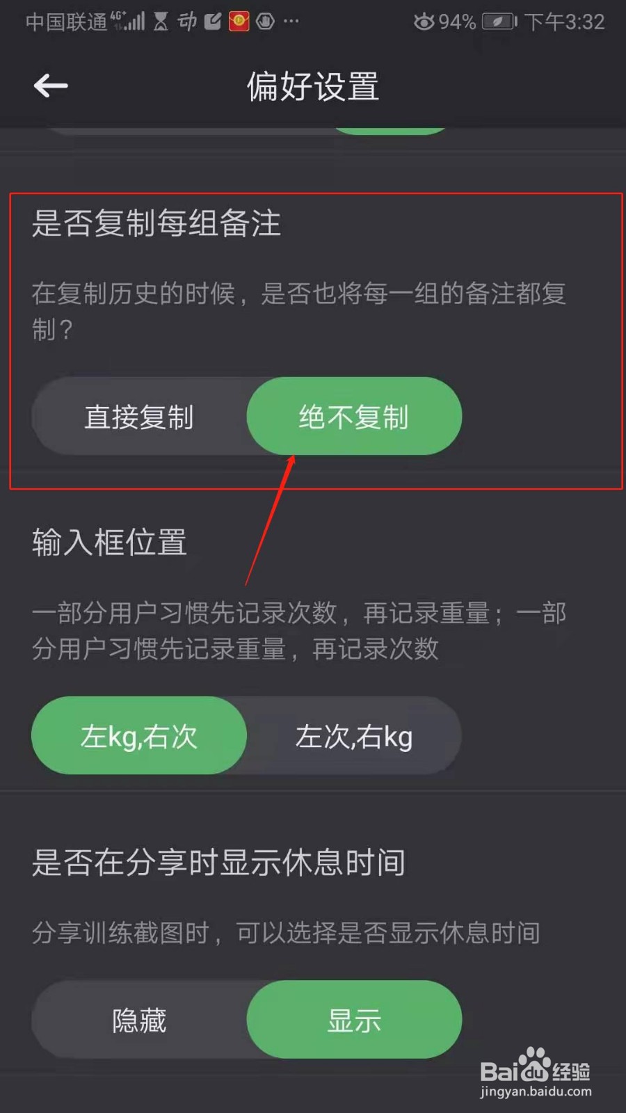 训记APP怎么设置绝不复制每组备注