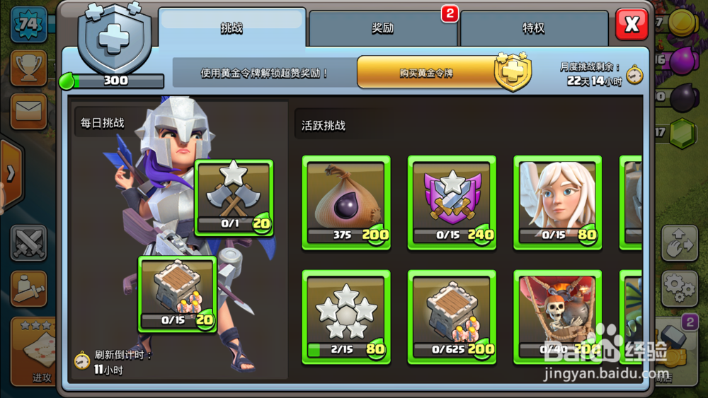 部落冲突令牌奖励怎么使用