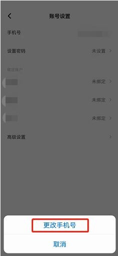 住小帮如何修改手机号