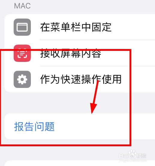 iPhone14如何查看指令的报告问题