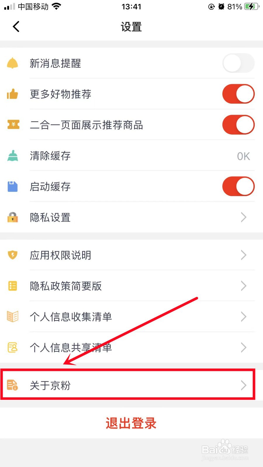 京粉App怎么查看软件版本号