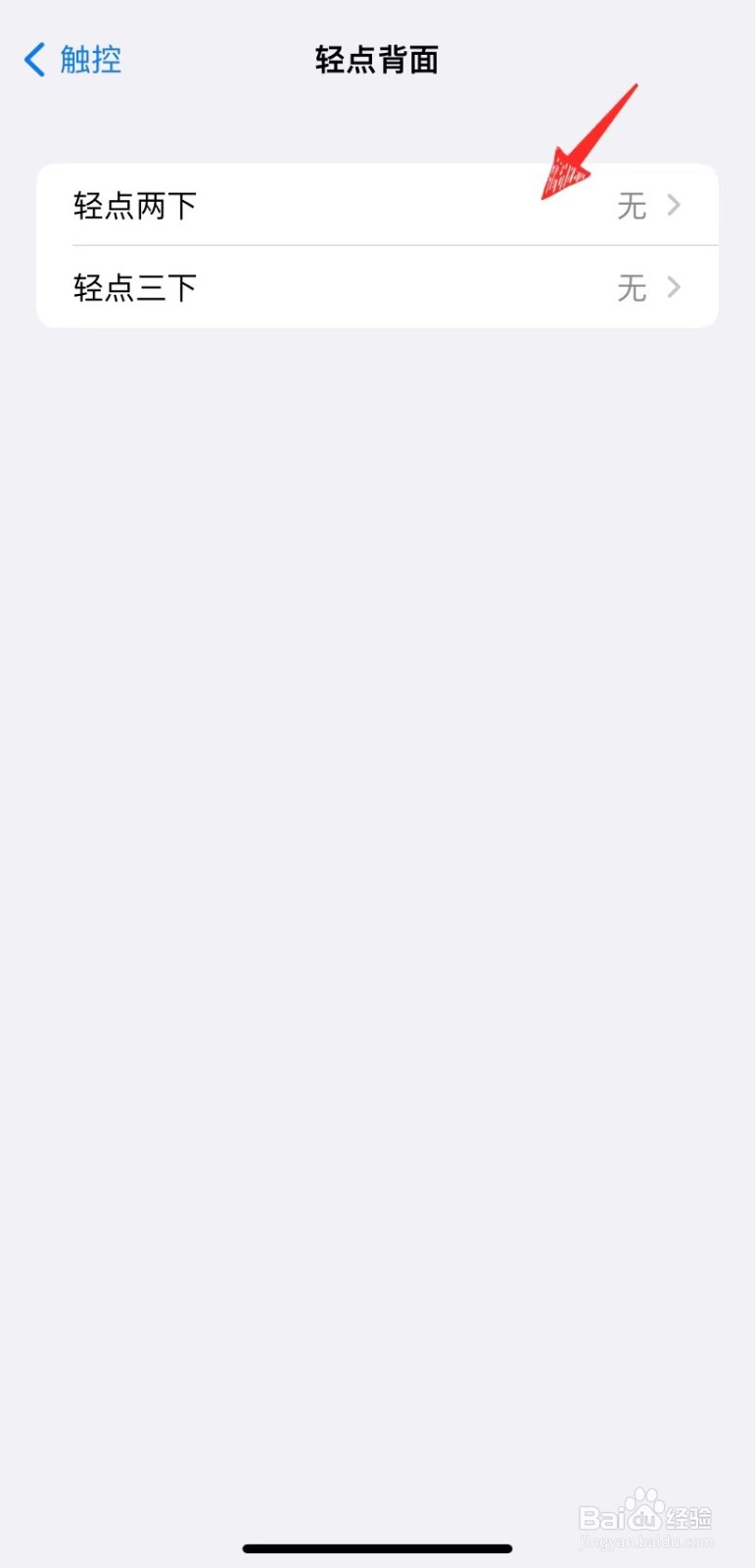 苹果手机如何设置轻点背面功能