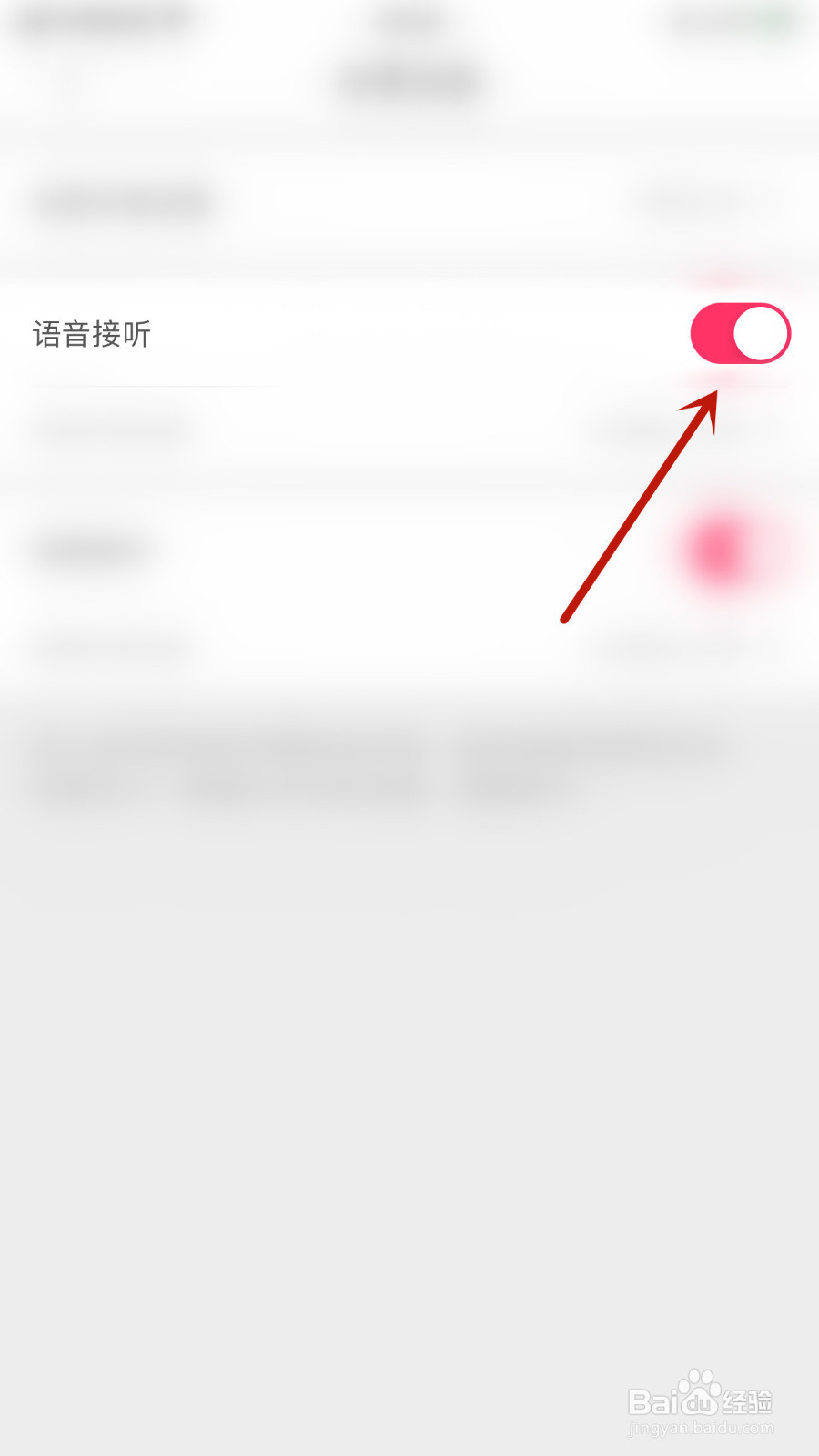 如何设置小爱语音接听启用
