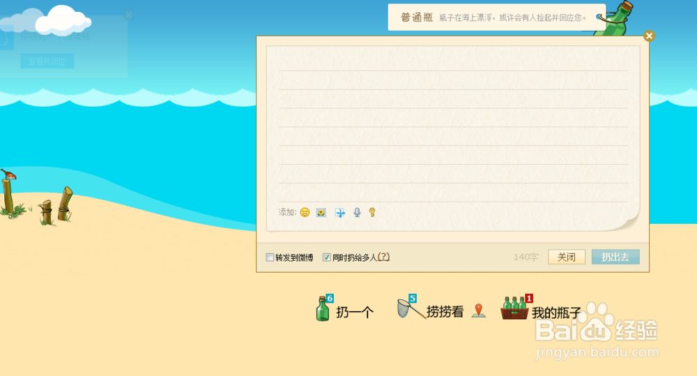 如何用QQ邮箱的漂流瓶