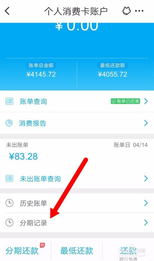 招商信用卡如何查询分期明细 百度经验