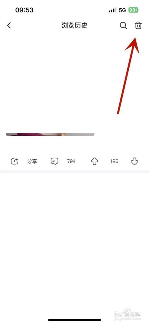 最右APP里面的历史浏览记录怎么删除